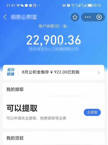 邢台离职公积金封存如何取（离职公积金封存状态怎么取出来）